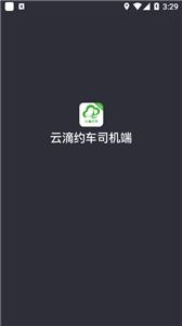 云滴约车司机端截图1