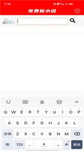 免费新小说截图1