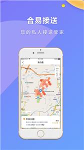 合易司机用户端截图1