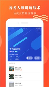 球小迷直播截图1