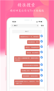 畅玩恋爱话术宝典截图1