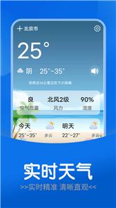 每日好天气预报截图1