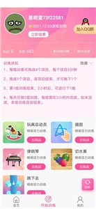 弱视训练系统截图2