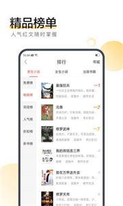 海螺小说截图3