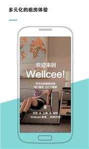 Wellcee截图2