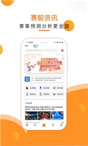 叮叮听球截图3