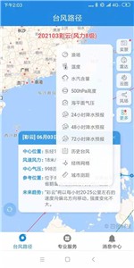 实时台风路径截图2