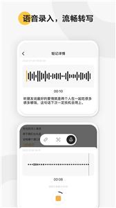轻记记事本截图3