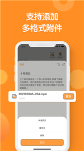 指尖笔记截图1