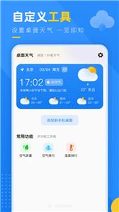 阳光天气预报截图1