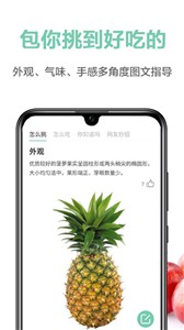 果蔬百科截图2