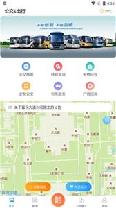 图软公交E出行系统截图1