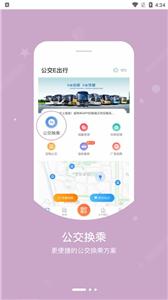 图软公交E出行系统截图2