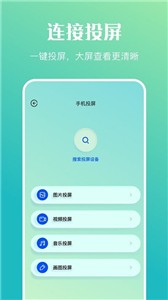 万能传输连接截图2