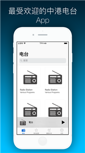 香港收音机截图2