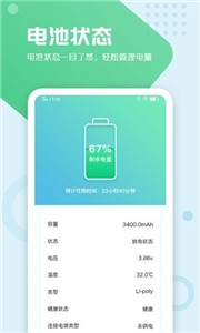 电池手机管家截图2