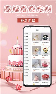 生日蛋糕截图2