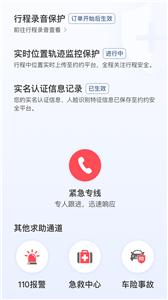 铁航专车司机版截图3