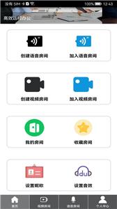 Room视频会议截图3