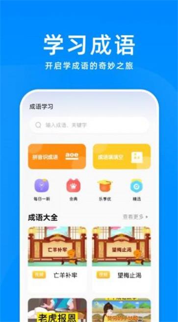 全民成语大挑战截图1