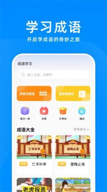 全民成语大挑战截图3