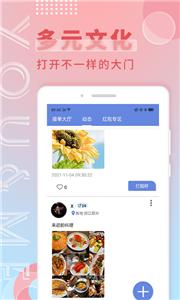 游觅社交截图2