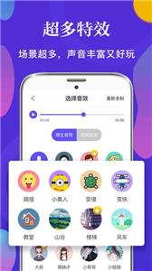 皮皮语音变声器截图1