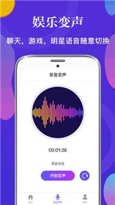 皮皮语音变声器截图3