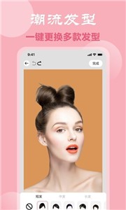 脸型配发型截图1