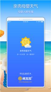 亲壳天气预报截图3