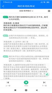 网约车司机考试截图1