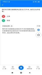 网约车司机考试截图2