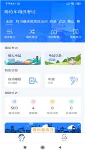 网约车司机考试截图3