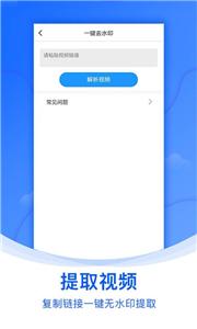 水印侠视频去水印截图1