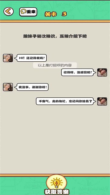 告别单身狗截图2