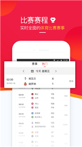 五星体育频道app截图1