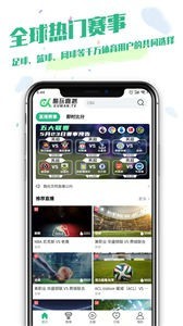 酷玩直播NBA截图2