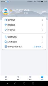 中通快递截图2