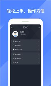 聚的出租司机端截图1