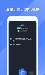 聚的出租司机端截图2