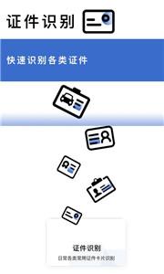 转易侠扫描王截图3