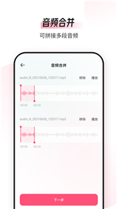音频编辑截图2