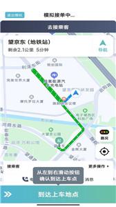 吉刻上车车主端截图1