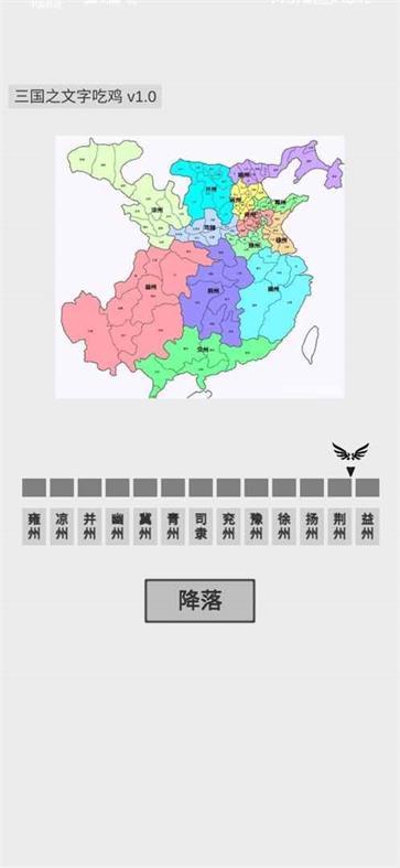 三国之文字吃鸡截图2