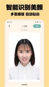 智能证件照随拍截图1