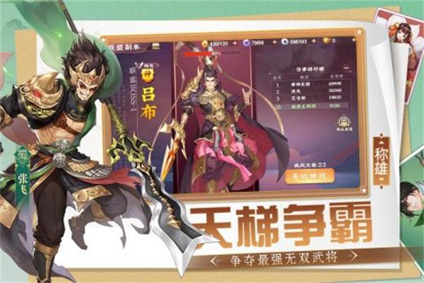 三国将无双测试服截图1