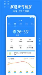 爱看天气截图1