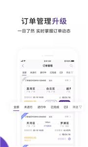 跨越司机端截图3