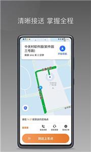 普路托司机出行截图2