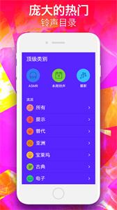 爱铃声截图3